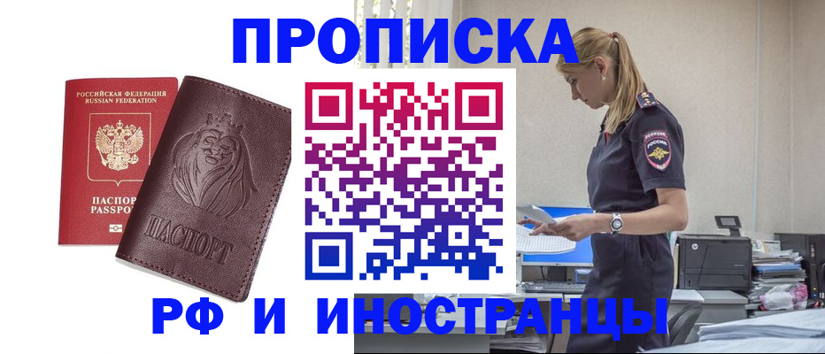 прописка гарантия в Алдане